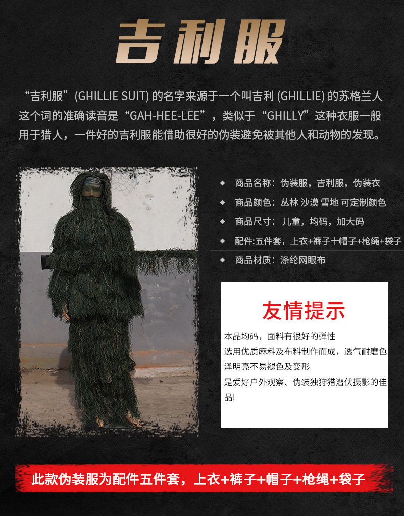 丛林毛丝吉利服_06