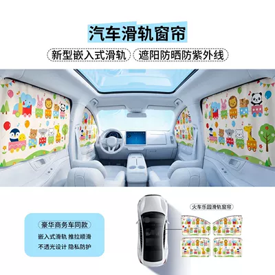 Sunshade Curtain, Car-Mounted Sliding | Car curtains - cartoon-track-car-sunshade-train-paradise-four-piece-set