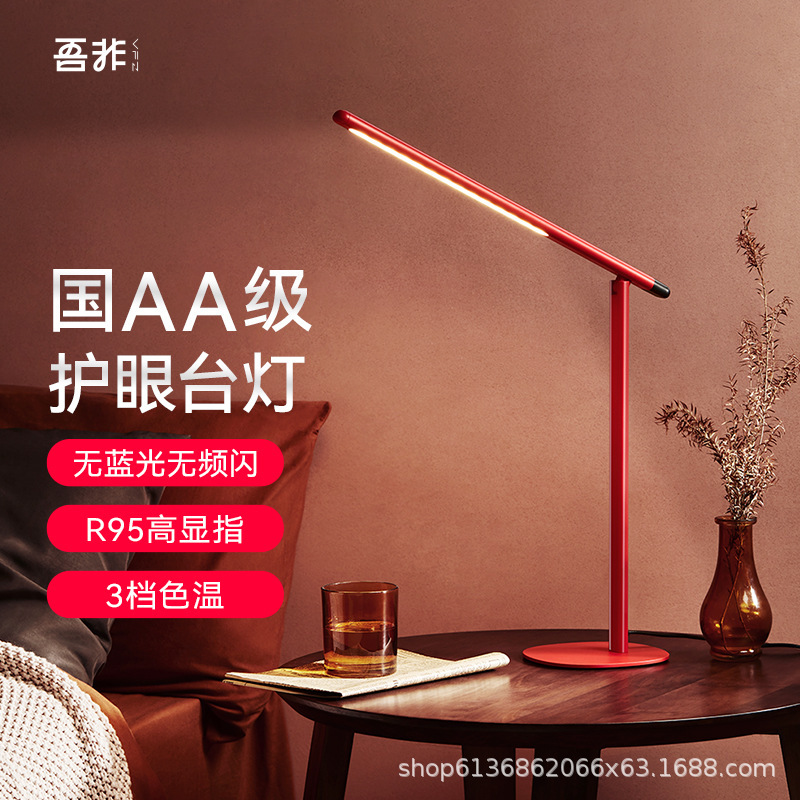 吾非红色台灯床头灯国AA级阅读灯学生学习护眼专用轻奢高级无蓝光|undefined
