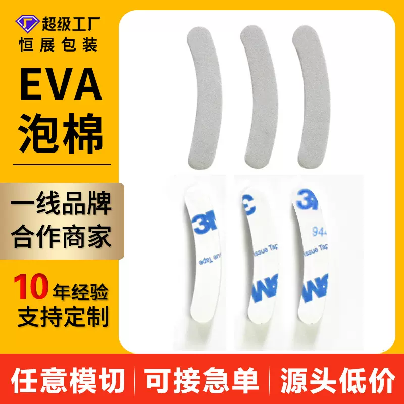 eva胶垫海绵防滑垫 eva泡棉单面胶 eva胶垫自粘eva泡棉垫片
