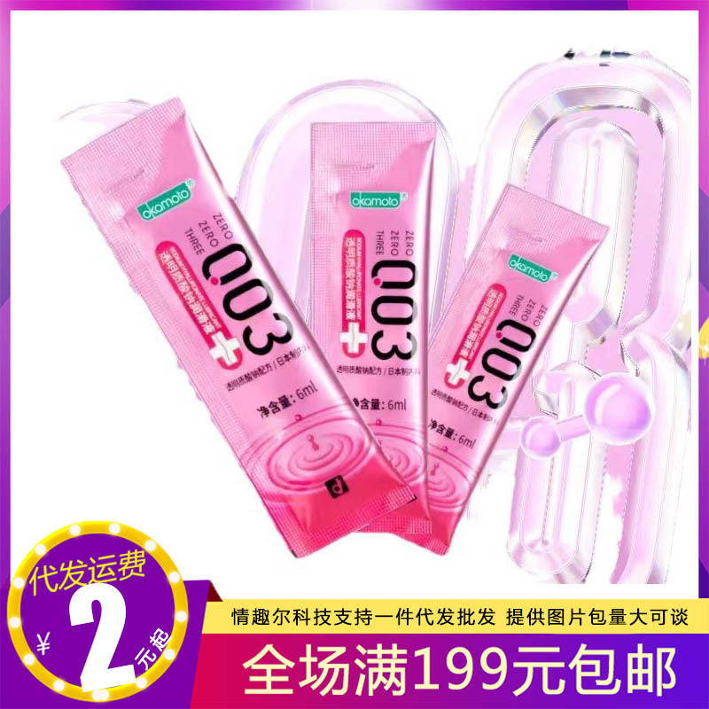Okamoto Lubricant Okamoto 003 Hyaluronic Acid Lubricant 6ml Bagged Lubricant Adult Sex Toys Wholesale