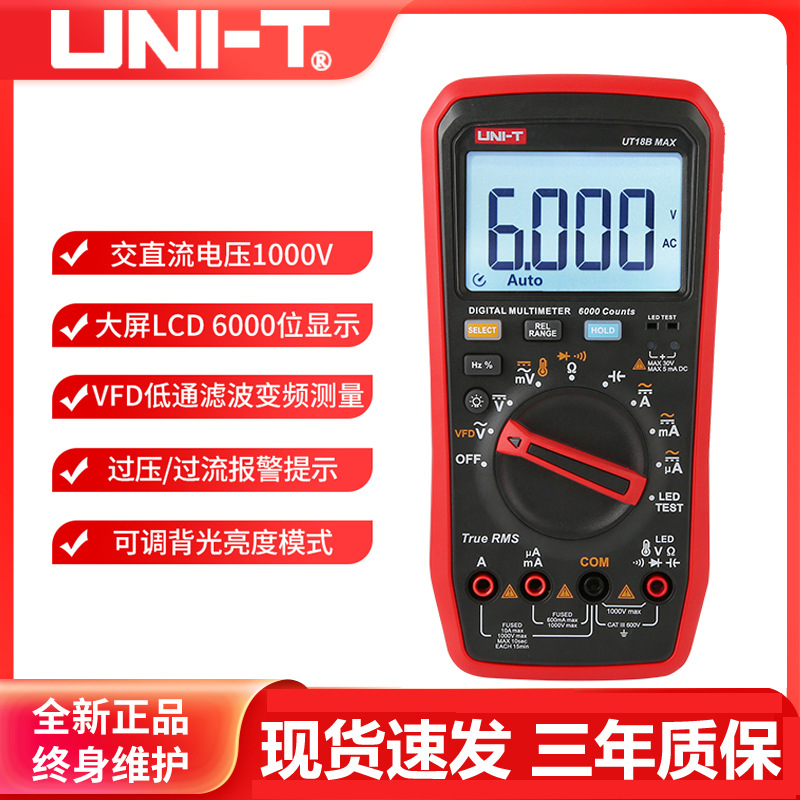 优利德UT15BMAX真有效值数字万用表高精度数显智能维修电工万能表