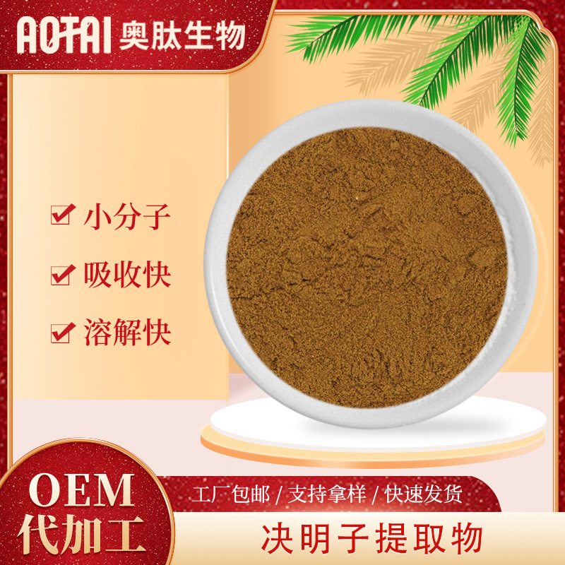 决明子提取物食品级 水溶性决明子粉 现货包邮决明子提取物