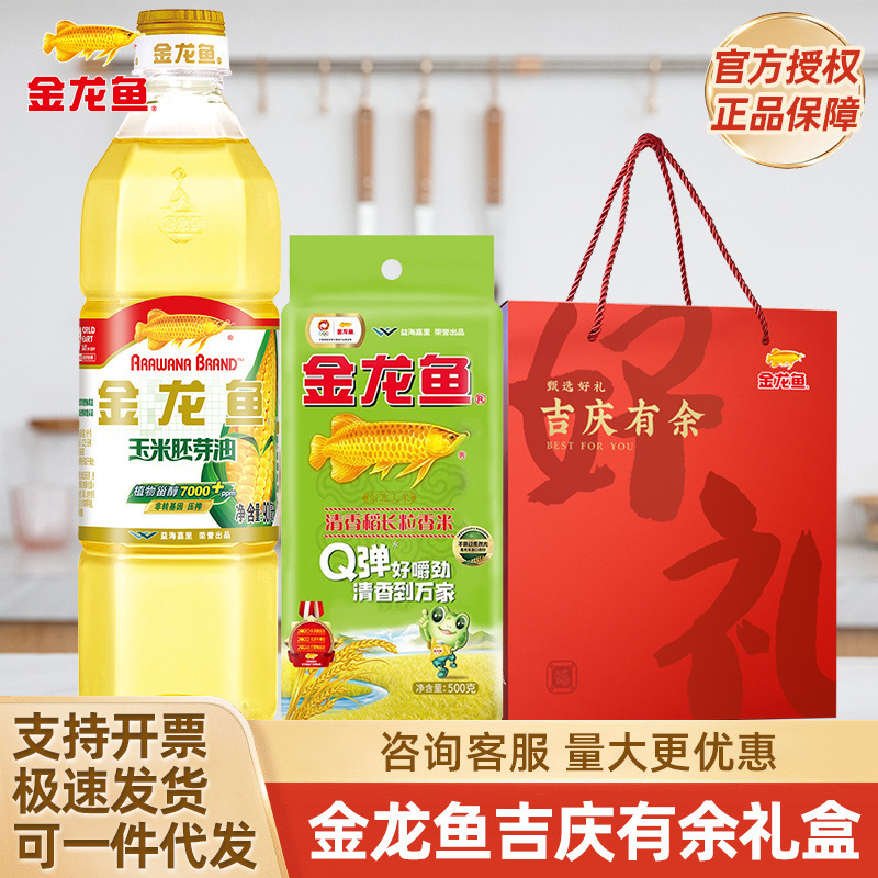 金龙鱼油米礼盒公司福利送礼回礼伴手礼新鲜大米食用油|undefined