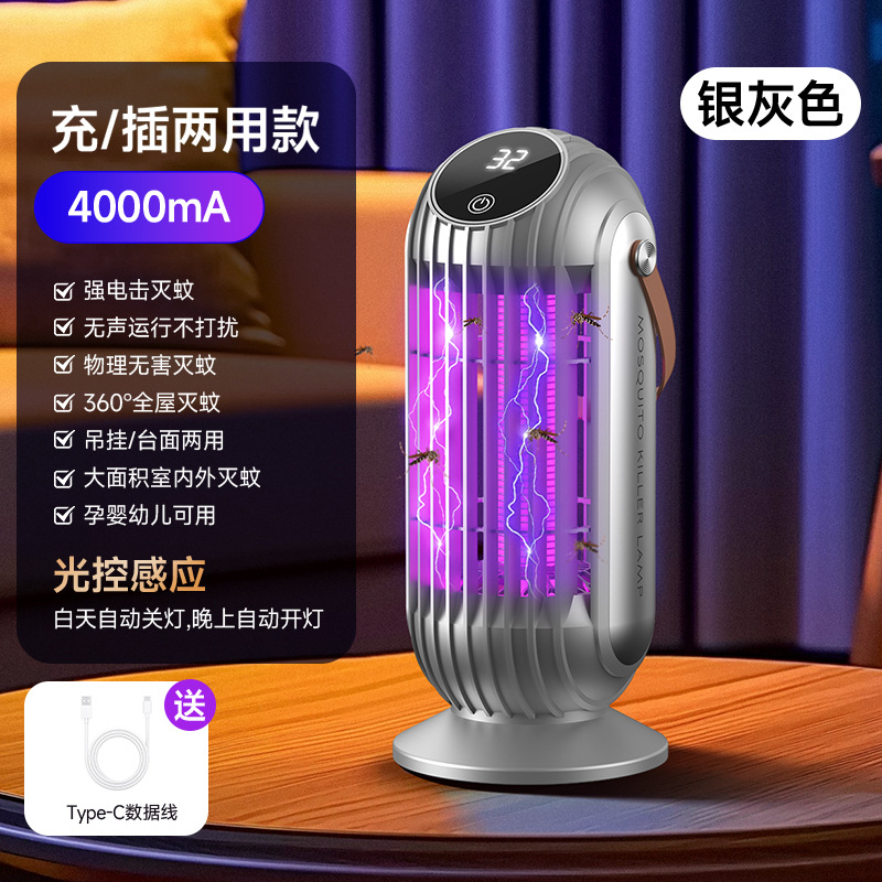 실버그레이 [조광충전모델 4000MAH·효율적인 모기살해] BG-008