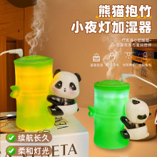 熊猫竹子加湿器 家用卡通柔光小夜灯 卧室床头 卧室桌面摆件现货