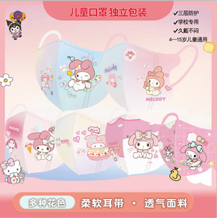melody cartoon disposable mask independent packaging 3d three-dimensional high color value printing breathable for children and students