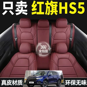 Hongqi Hs5 üçün xüsusi dəri oturacaq üzlükləri, tam örtüklü, nəfəs alan