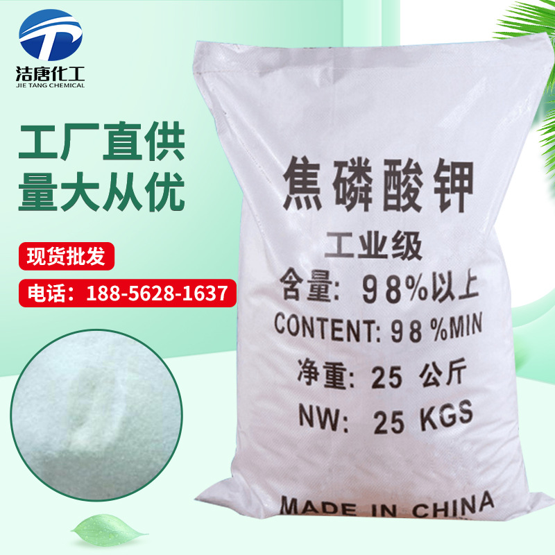 长期供应高纯度焦磷酸钾 工业级清洗剂焦磷酸钾 电镀络合剂