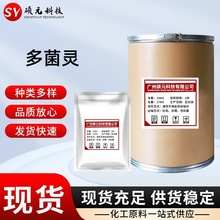 多菌灵原药 农用 98%多菌灵 1kg/袋 CAS:30-66-8量 大从优