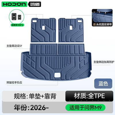 Trunk Mat — six-seater Huawei car interior modification decorative - wenjie-m9-blue-trunk-mat-backrest-mat-aito-wenjie-m9-standard-wheelbase-2026-model6-seats