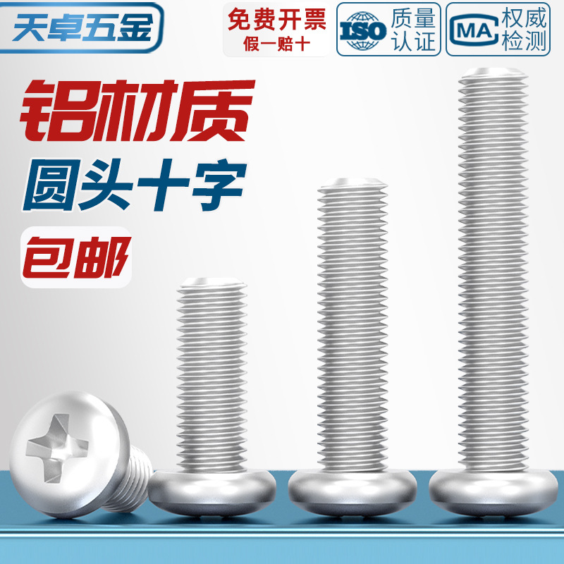 6061 aluminum alloy round head cross screw aluminum machine screw…
