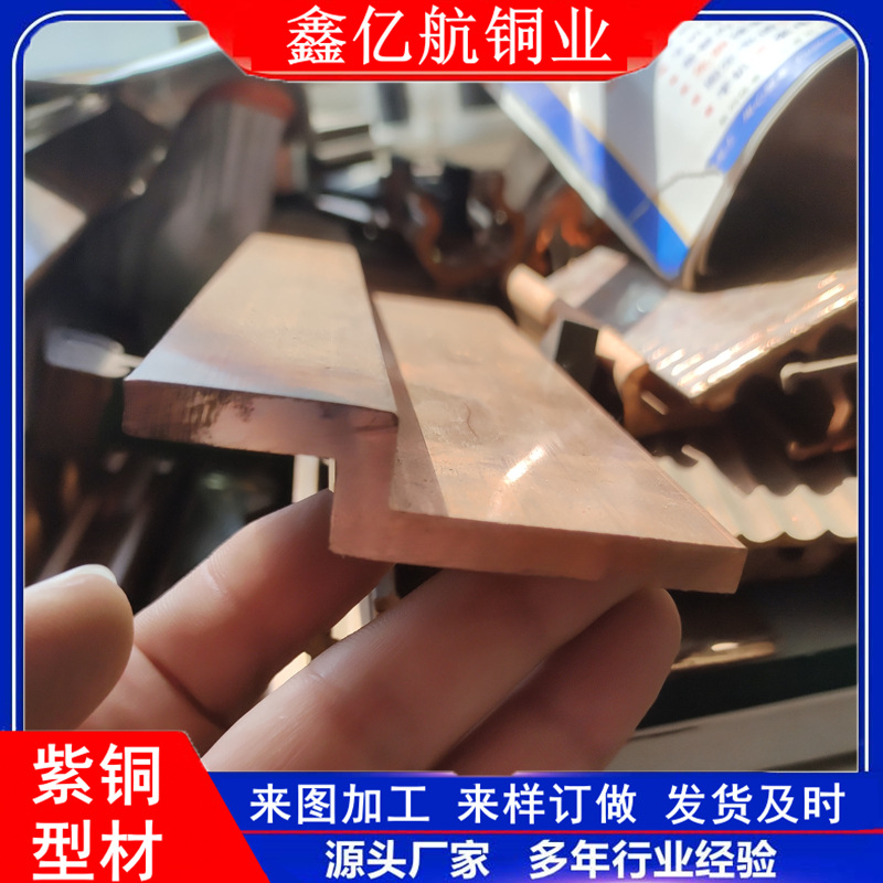 紫铜型材  T2异形紫铜棒 导电滑轨 各种规格来图生产 H型紫铜材