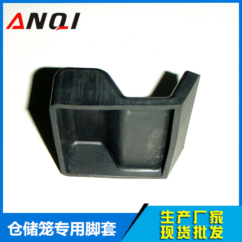 三元乙丙胶EPDM铁框仓库笼铁笼蝴蝶笼仓储笼通用脚套脚垫黑色