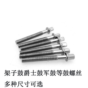 Cross-Border Drum Set Jazz Drum Snare Drum Instrument Accessories Drum Screws Drum Screws 6Mm5Mm Percussion Instrument