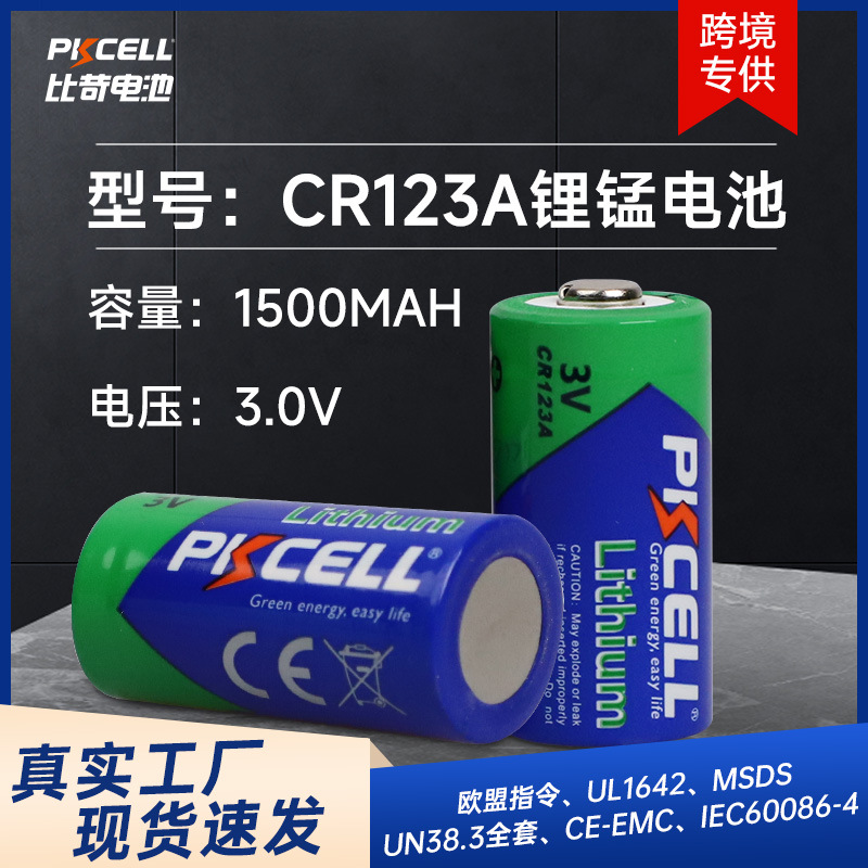 跨境专供 CR123A锂锰电池 烟感门磁除颤仪火灾探测仪不可充电电池