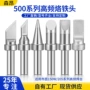 环保内热式无铅系列烙铁咀