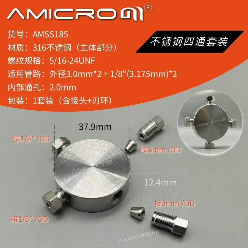 AMSS185 Жидкостная хроматография с переменным диаметром, четырехходовое соединительное кольцо из нержавеющей стали, 3 мм-3 мм-1/8 "-1/8"