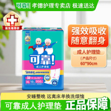 可靠成人护理垫60*90强效吸收特厚款老人纸尿垫隔尿垫看护垫60*75