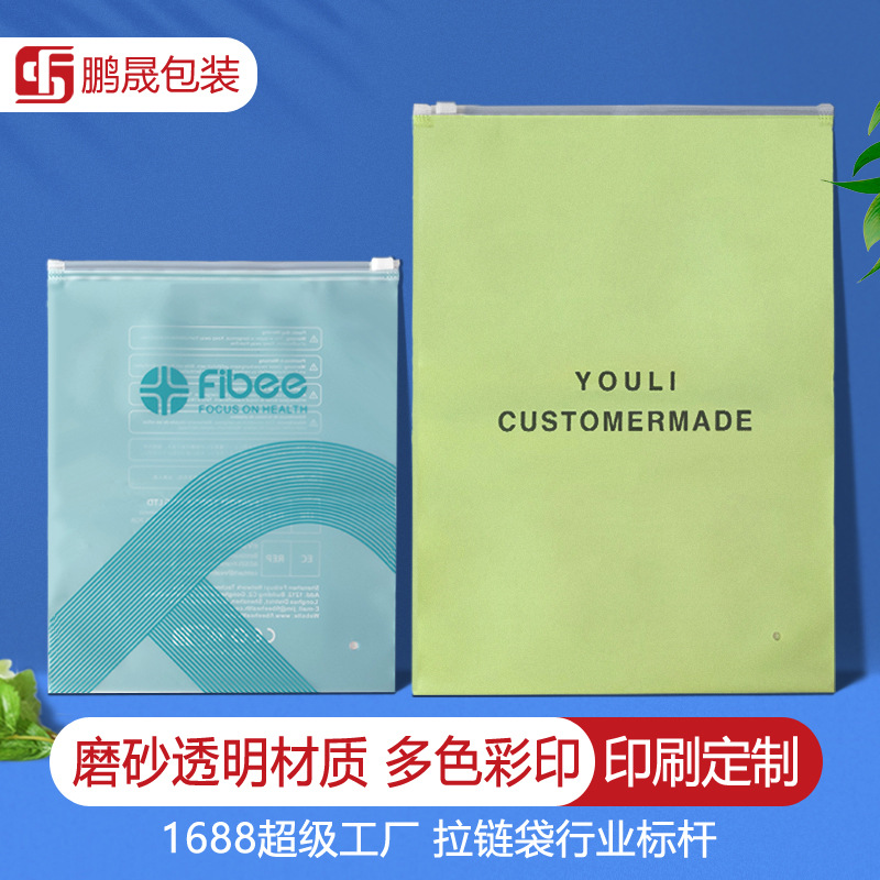 定制衣服包裝袋塑料磨砂CPE自封口袋服裝拉鏈袋化妝品粉撲密封袋