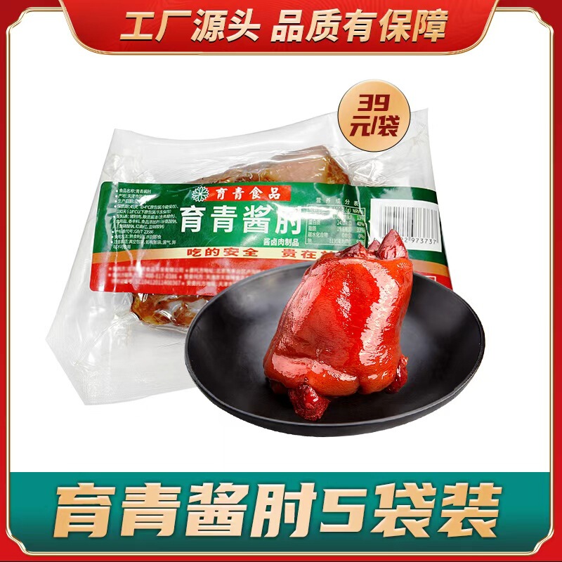 育青酱肘子225g香卤猪蹄髈红烧猪肘子即食零食卤肉囤货食品真空装|undefined