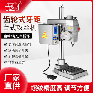 Gongpin Brand Manufacturer Semi-Automatic Tapping Machine Small Power Head Tapping Machine Bench Drill Cnc Drilling Machine Drilling and Tapping All-In-One Machine
