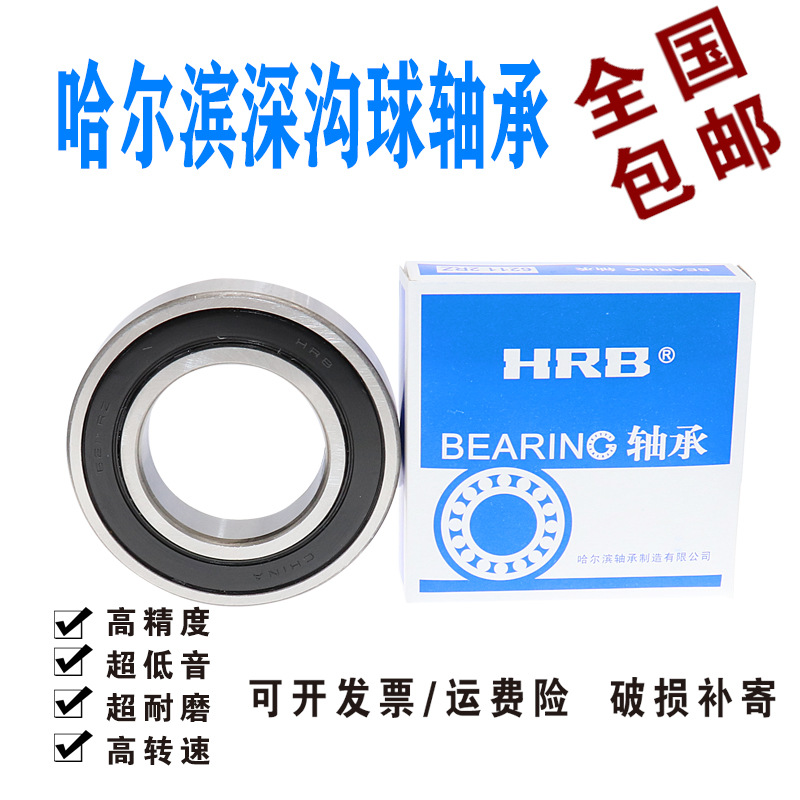 哈尔滨电机微型轴承603Z 604 605 606 607 608 609Z RS深沟球轴承