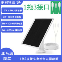 亚马逊爆款3W 6W 5V带电池ring blink arlo google专用太阳能板