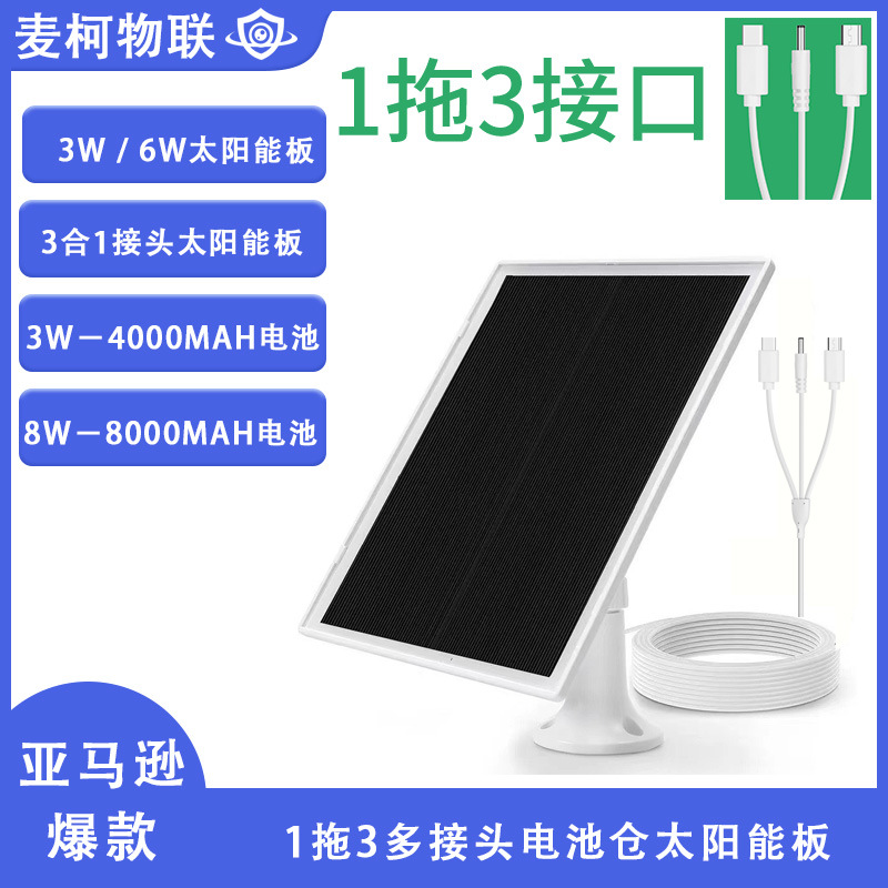 亚马逊爆款3W 6W 5V带电池ring blink arlo google专用太阳能板