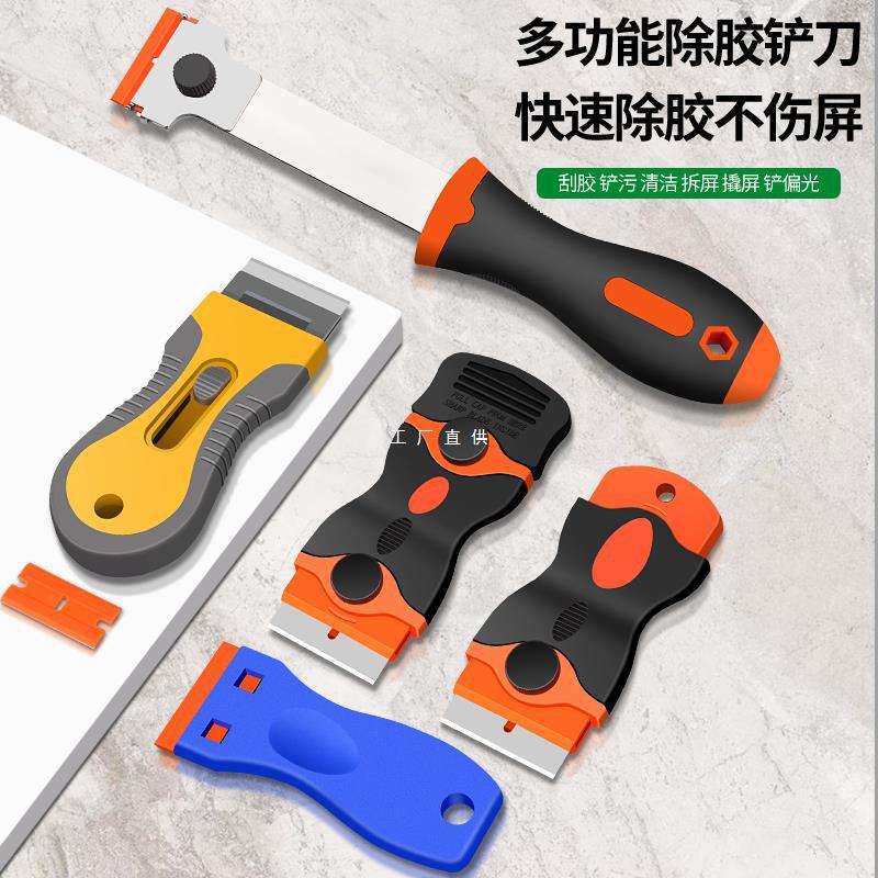 清洁多功能厨房去污手机贴膜汽车除胶用刮玻璃清理小工具去污铲刀