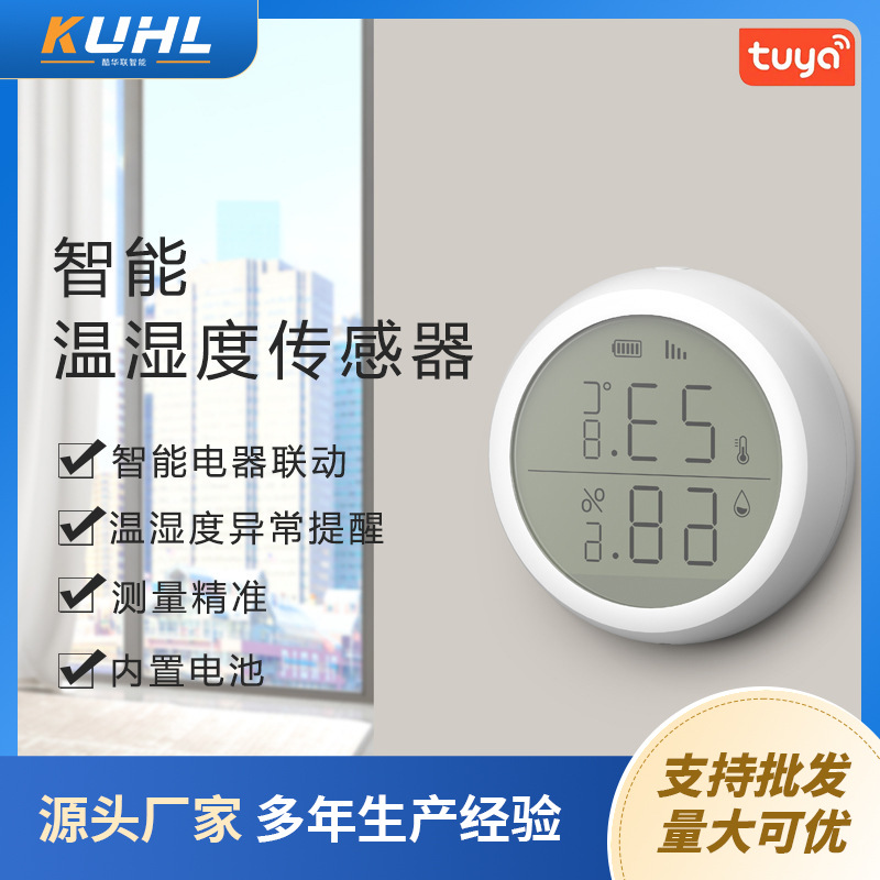 智能温湿度传感器探测器 涂鸦智能APPWiFi蓝牙ZigBee实时监测