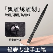 纹绣手工笔纹眉笔多用绣眉笔打雾笔刀架半永久纹绣笔用品工具全套