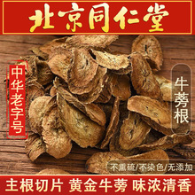 野山牛蒡根茶500g牛蒡茶新鲜牛旁根片泡水喝真货