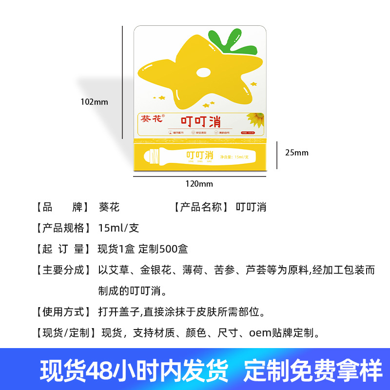 葵花叮叮消清涼舒緩提神棒 艾草止癢液 兒童適用夏季防叮咬消包棒