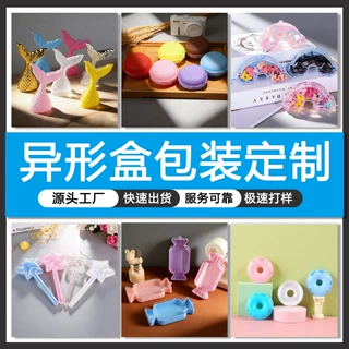 塑料定制食品首饰异形盒跨境透明高端节日创意外贸圣诞产品包装盒