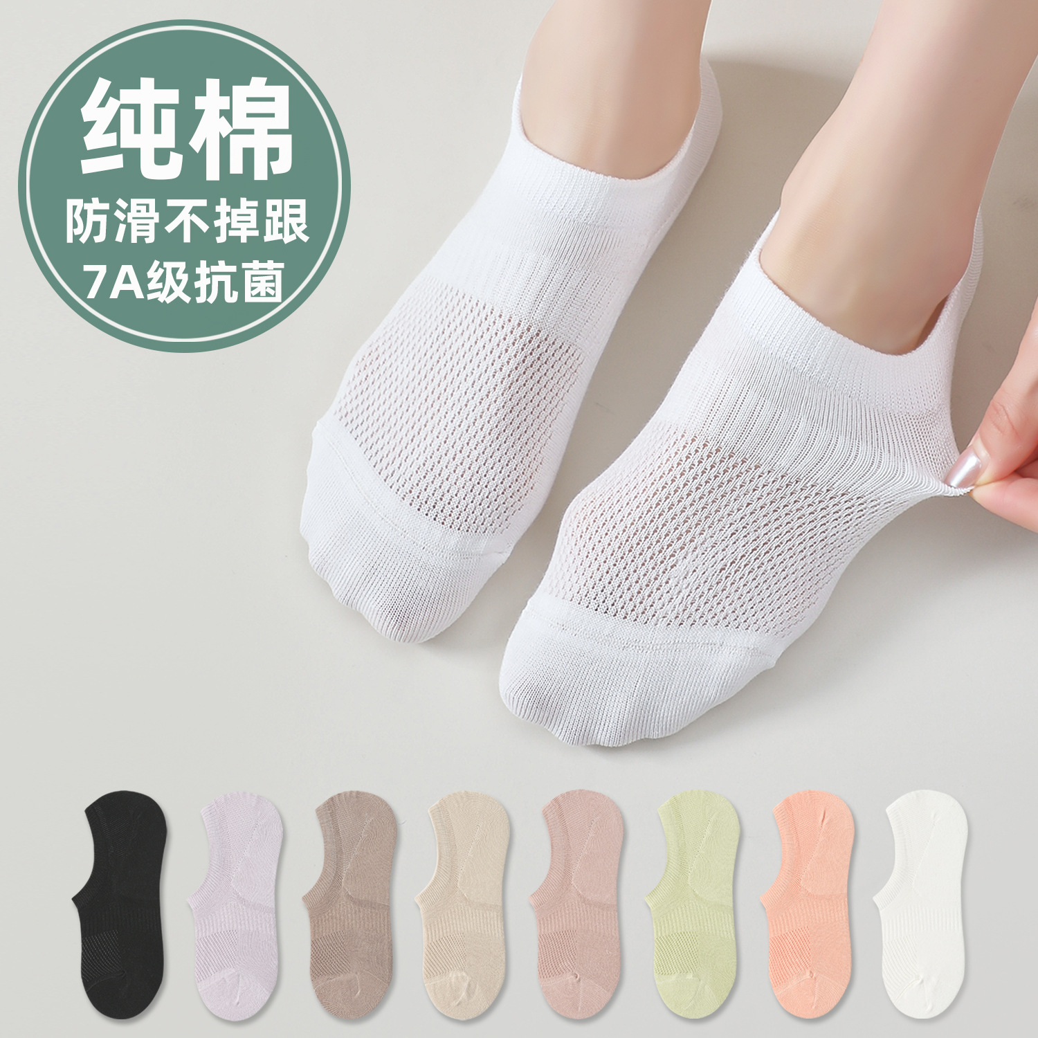 7A Antibacterial Socks Summer Women's Summer Thin Cotton Invisible Shallow Mouth Boat Socks Non-Falling Breathable Deodorant Women's Socks