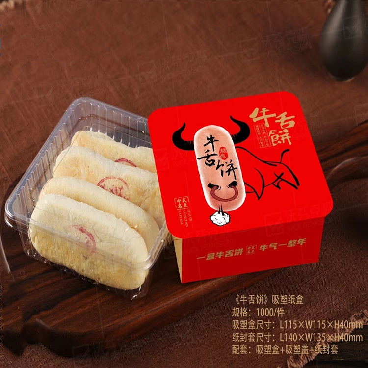 牛舌饼盒牛舌饼托牛舌饼袋子传统糕点盒鲁式点心盒零食饼干盒纸盒