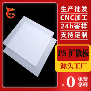 Pc Board Cutting Processing Factory Milky White White Chandelier Light Box Marsh Plastic Board Translucent Ps Diffusion Board Manufacturer