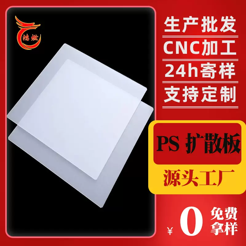 pc板切割加工厂乳白色吊灯灯箱用hips塑料板 透光ps扩散板厂家