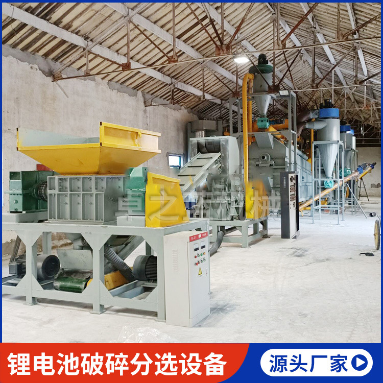 电子垃圾回收处理设备 钴酸锂粉碎分选机 电动车废锂电池处理设