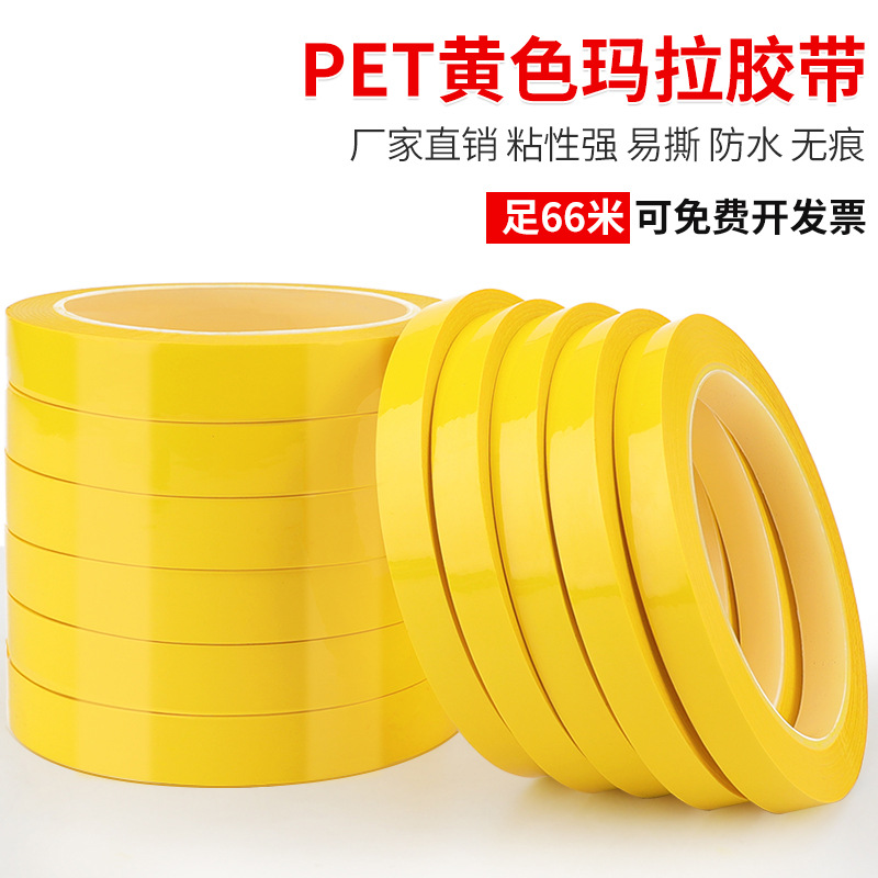 深黄玛拉胶带厨房4d管理定置线变压器聚脂薄膜耐高温绝缘无痕胶带
