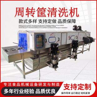 Tunnel Turnover Basket Cleaning Machine Chicken Cage High Temperature and High Pressure Cleaning Equipment Food Distribution Basket Cleaning Machine