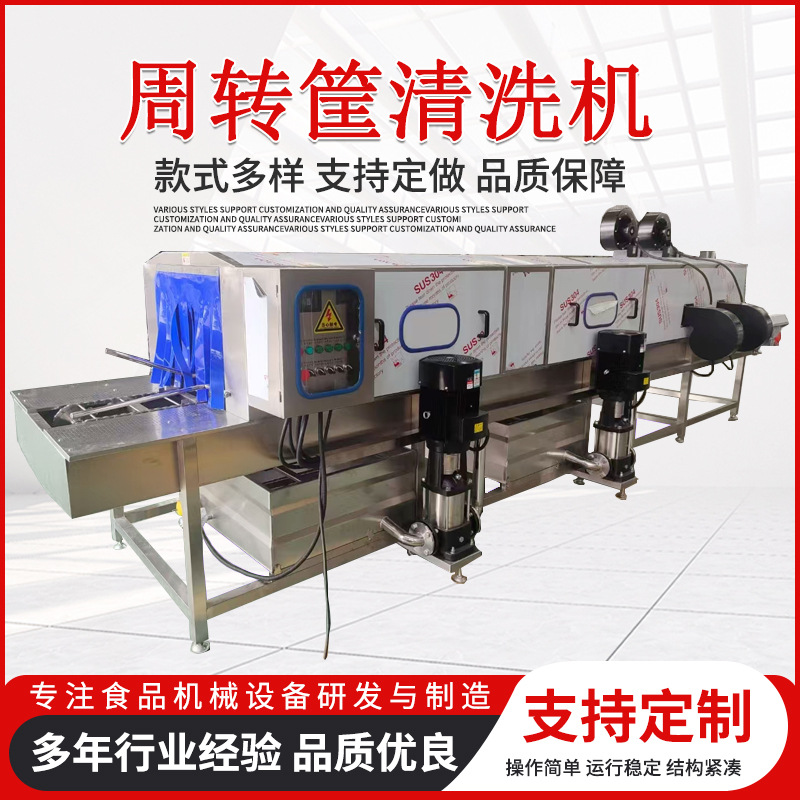全自动洗筐机养殖笼孵化箱高压喷淋清洗设备鸡鸭鹅周转筐清洗机
