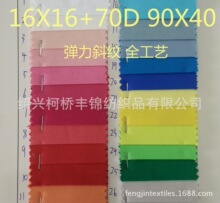 16x16 90x40 弹力细斜裤料面料 全工艺 现货