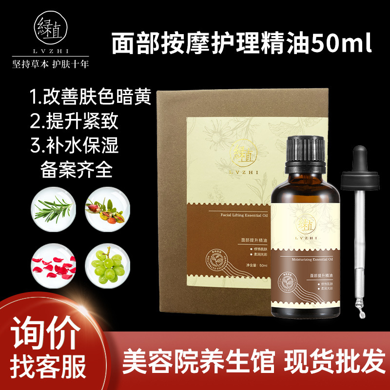 绿植养生馆面部按摩油滋润保湿精油 美容院舒缓紧致嫩肤提亮精油|ms