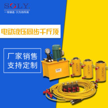 �������۹�ҵ���ع��� �綯Һѹͬ��ǧ�ﶥ 50-2000T����ͬ��ϵͳ