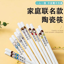 家庭装亲子陶瓷筷子一人一筷卫生网红筷子不发霉套装高档高温