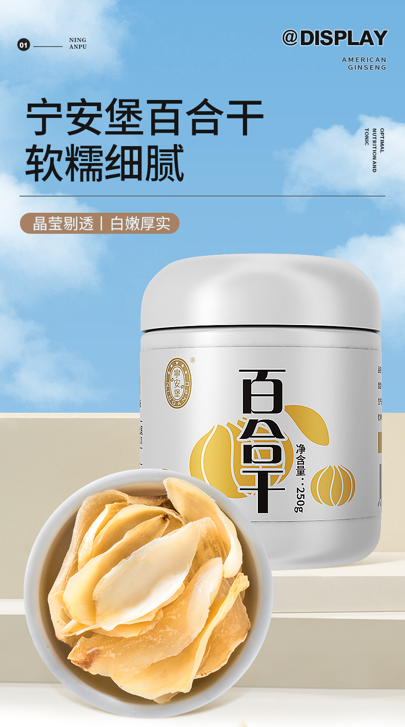 Dried Lily Bulb 250g Jar Bai He Dried Lily Bulbs for Congee and Soup with Red Dates Goji overview