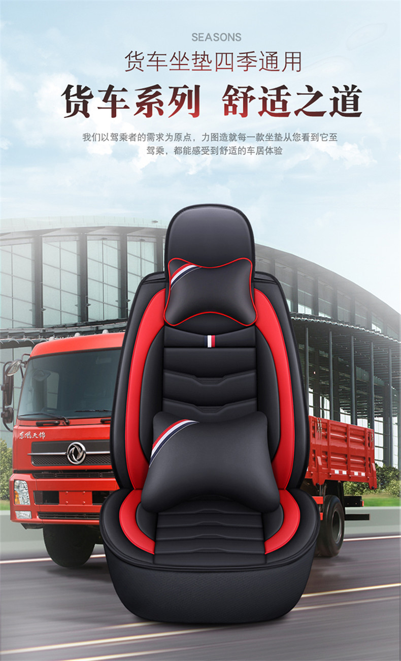 Truck Leather Seat Covers and Cushions Suitable for Light Trucks, Medium Trucks, and Heavy-Duty Trucks Like Faw Howo, Dongfeng, Jiangling, and Foton
