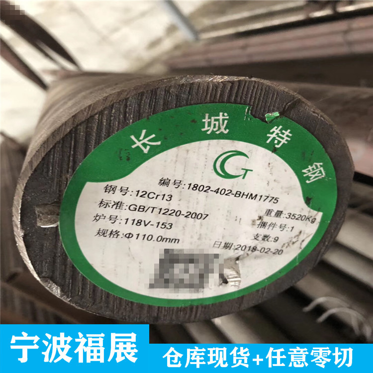 宁波现货1Cr13圆钢 1cr13不锈铁 12cr13不锈钢 410不锈钢零切拿样